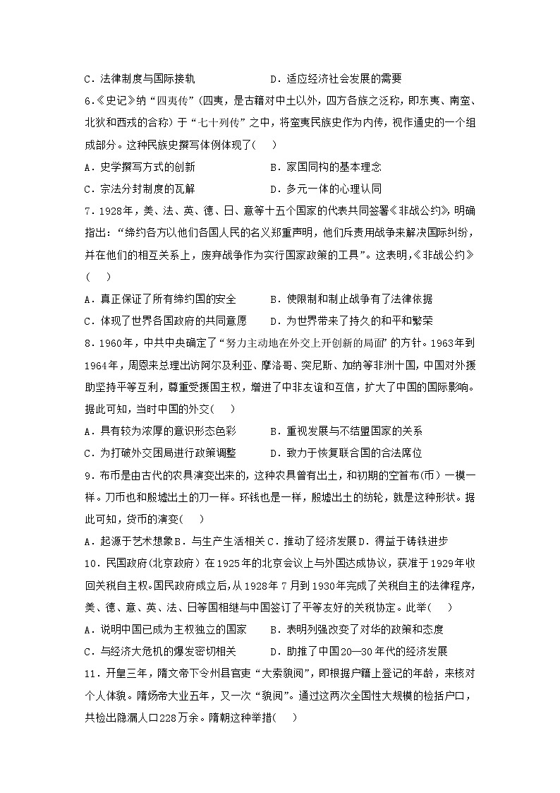 2021-2022学年山东省济南市长清中学高二上学期阶段性质量检测（三）历史试题含答案第2页