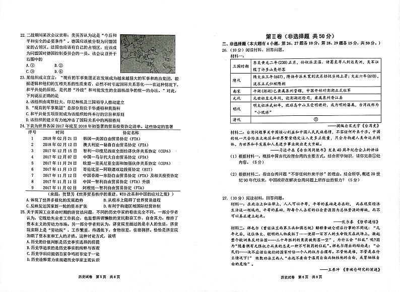 2022年浙江宁波高三二模历史试卷及解析03