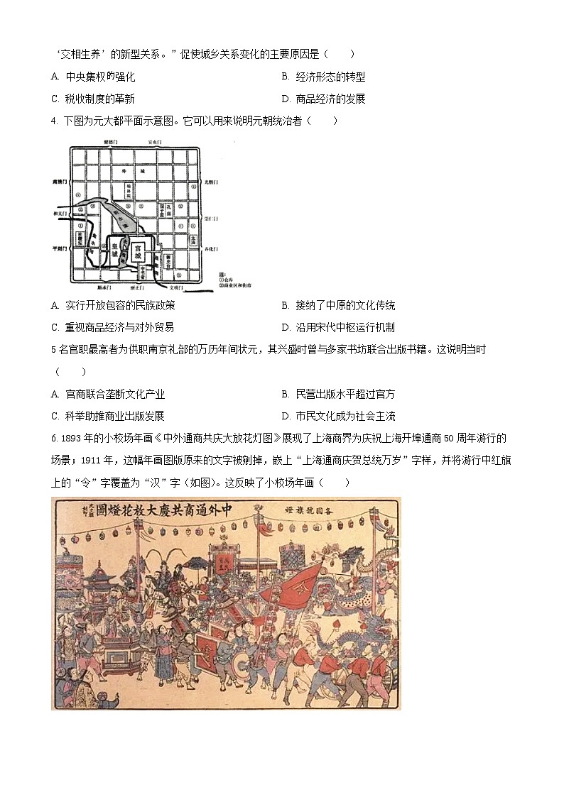 辽宁省沈阳市2022届高三一模历史试题02
