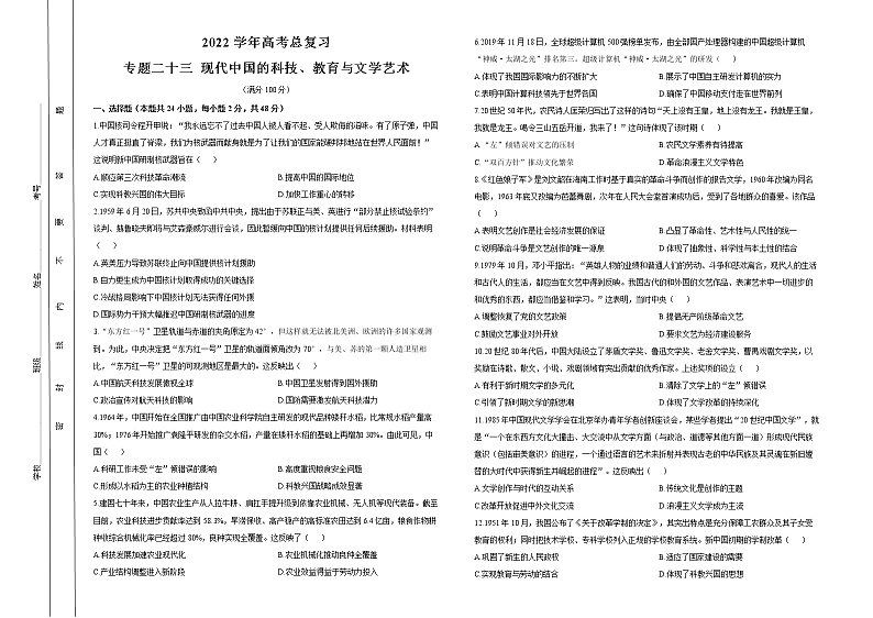 2022学年高考历史总复习 专题二十三 现代中国的科技、教育与文学艺术 小测第1页