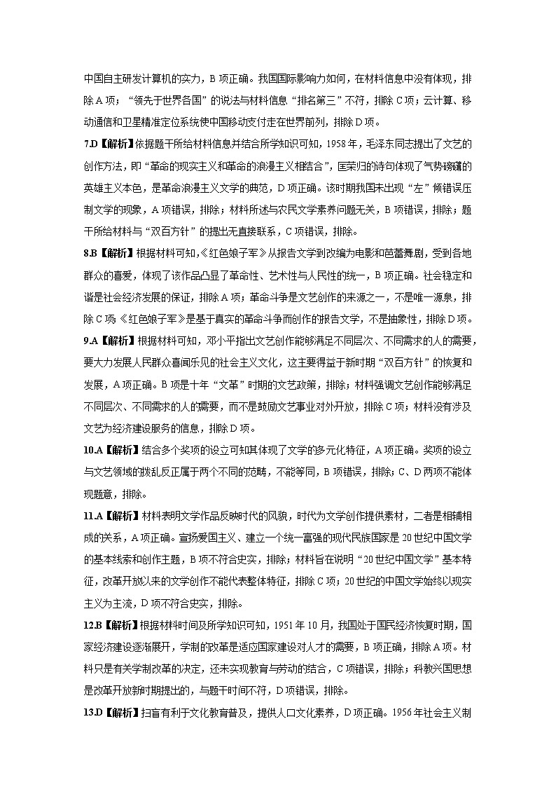 2022学年高考历史总复习 专题二十三 现代中国的科技、教育与文学艺术 小测 参考答案第2页