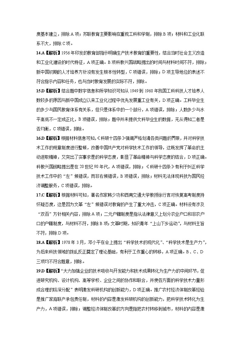 2022学年高考历史总复习 专题二十三 现代中国的科技、教育与文学艺术 小测 参考答案第3页