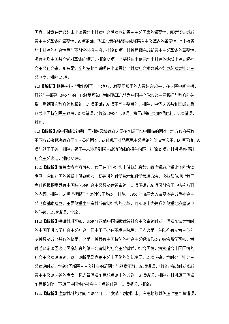 2022学年高考历史总复习 专题二十二 马克思主义在中国的发展 小测 参考答案第2页