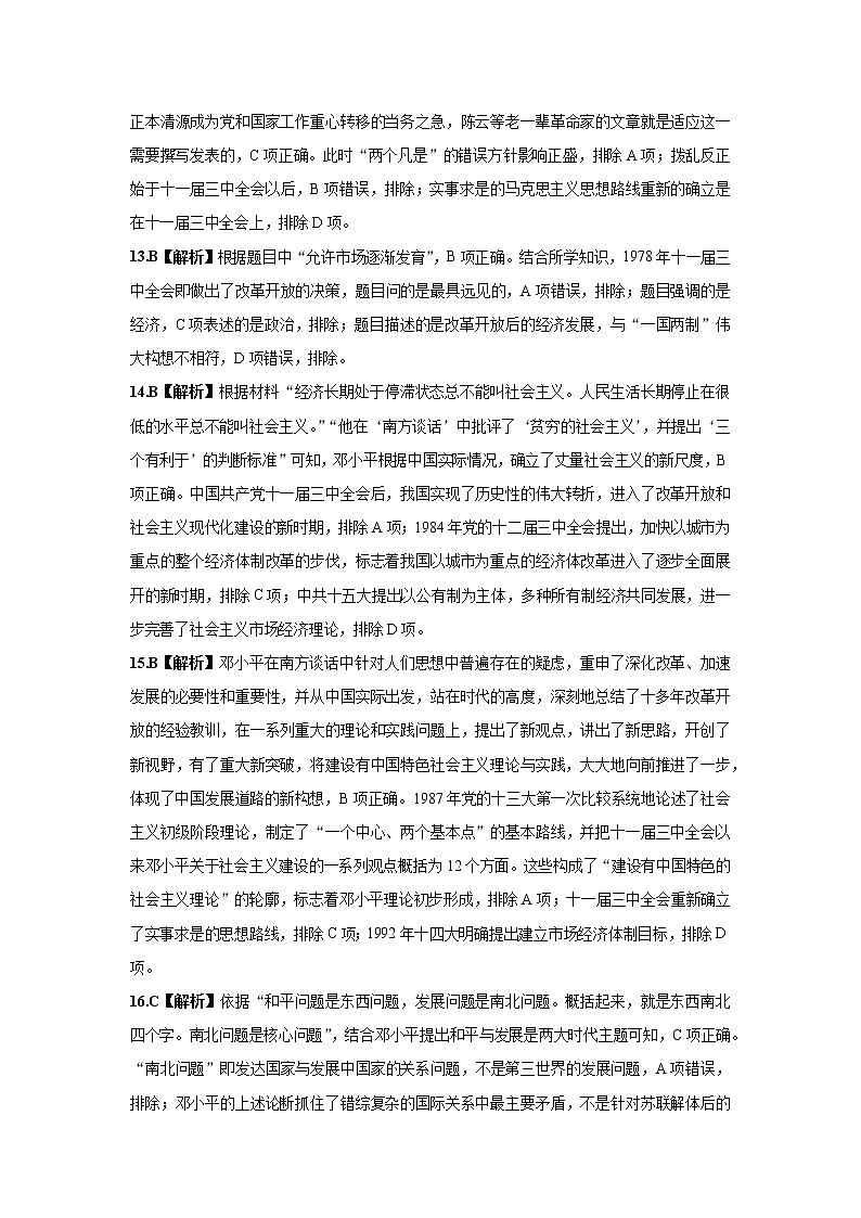 2022学年高考历史总复习 专题二十二 马克思主义在中国的发展 小测 参考答案第3页