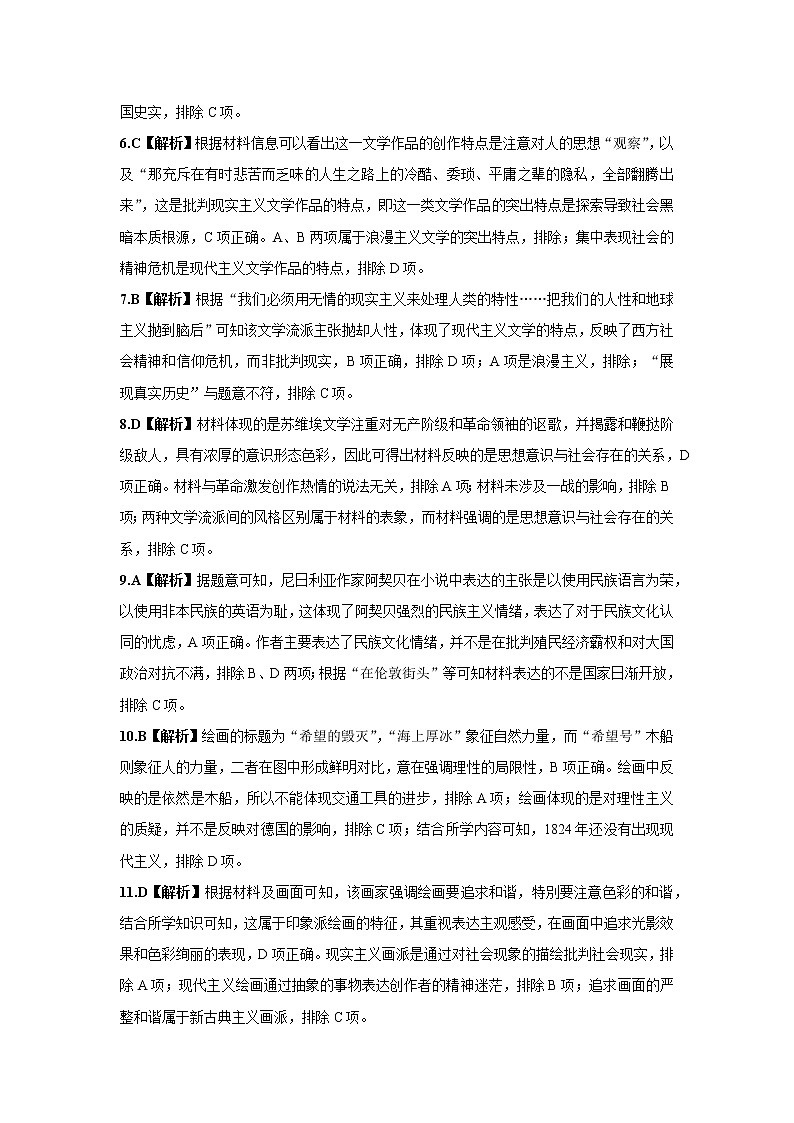 2022学年高考历史总复习 专题二十四 19世纪以来的世界文学艺术 小测 参考答案第2页