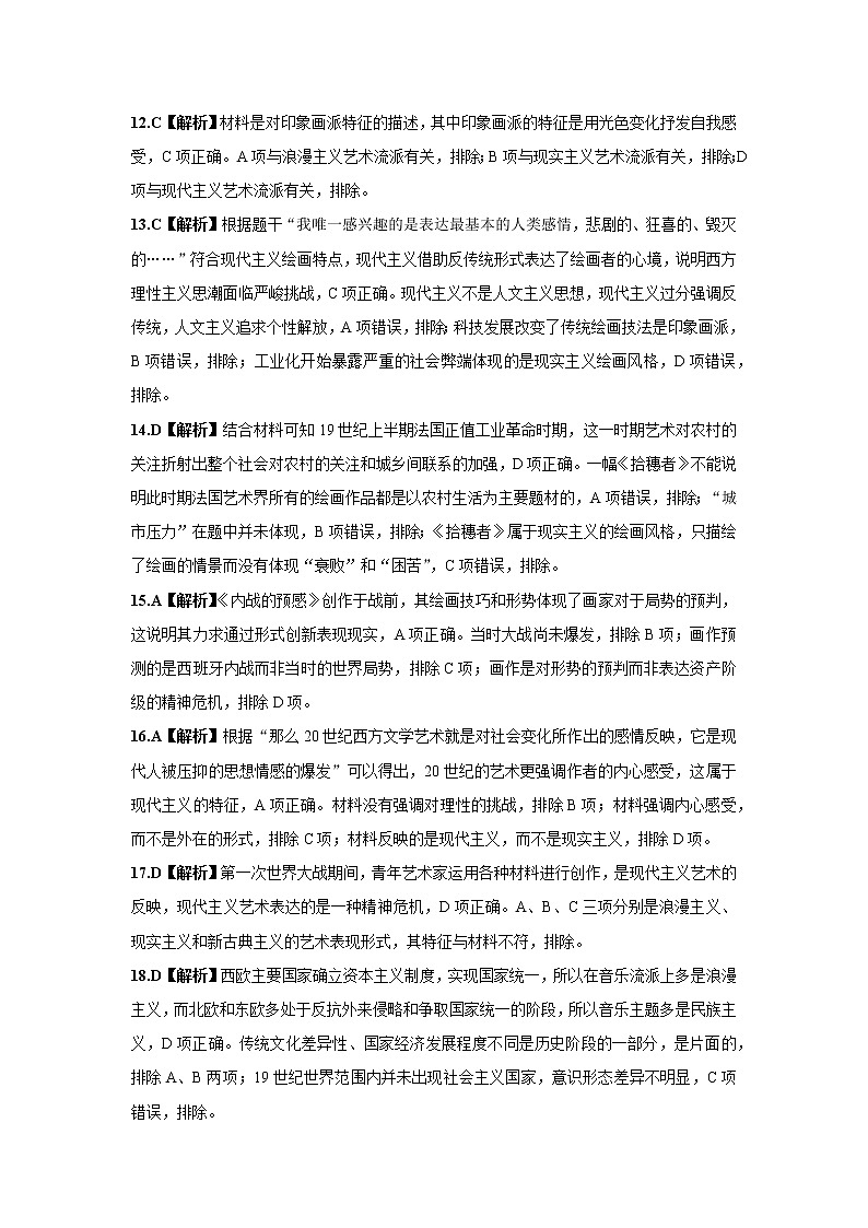 2022学年高考历史总复习 专题二十四 19世纪以来的世界文学艺术 小测 参考答案第3页