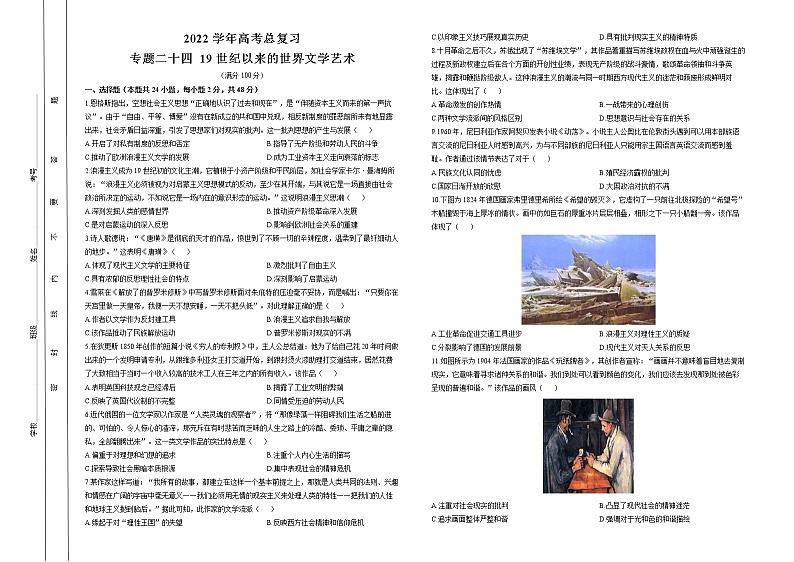 2022学年高考历史总复习 专题二十四 19世纪以来的世界文学艺术 小测第1页