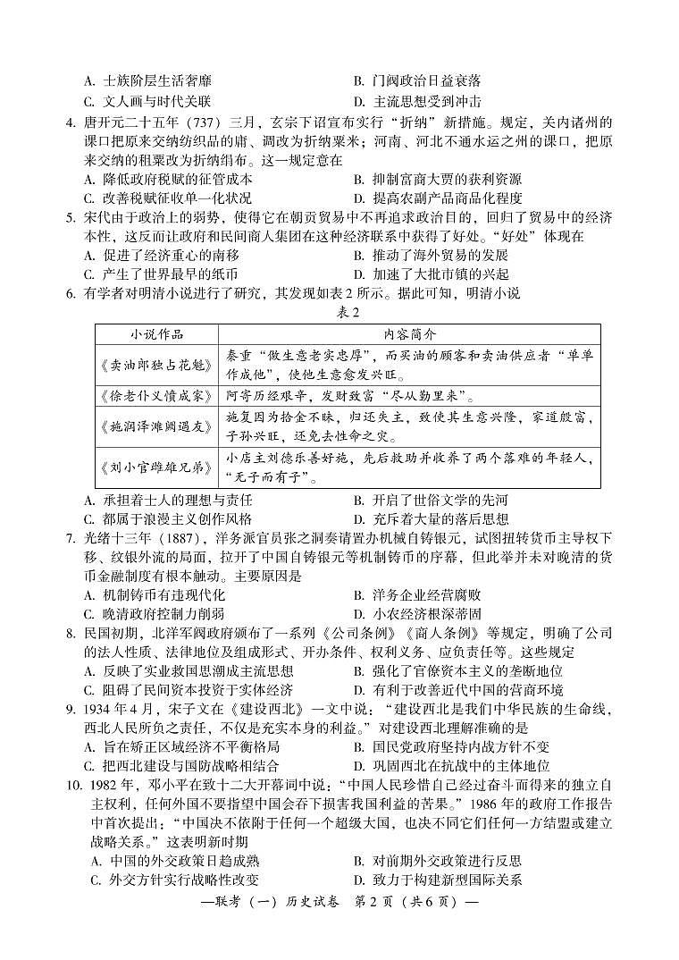 2022届湖南省衡阳市高三下学期联考（一）（3月一模）历史试卷PDF版含答案02