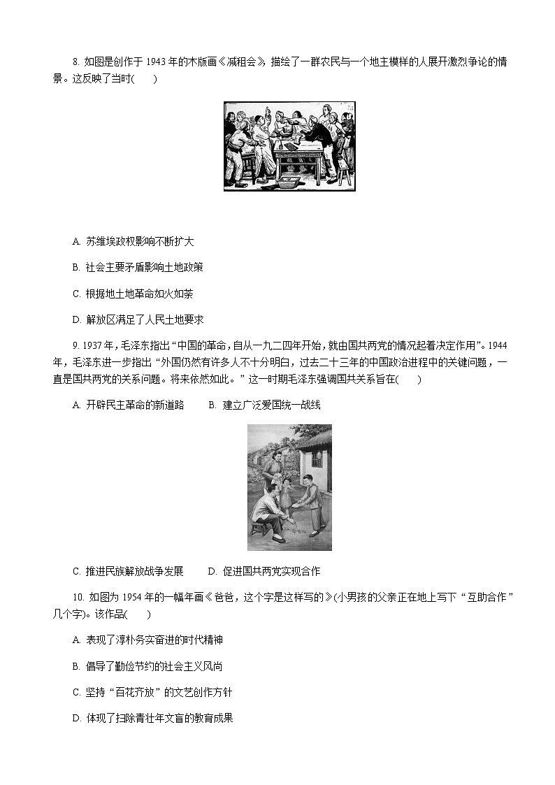2022届江苏省如皋市高三下学期3月第一次调研测试（一模）历史试题含答案03