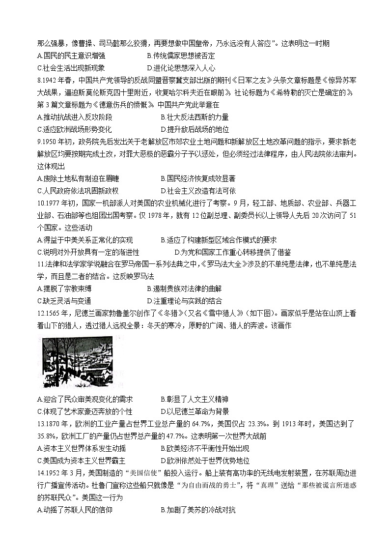 2022届河北省神州智达省级联测高三下学期第六次考试-历史试卷含解析第2页