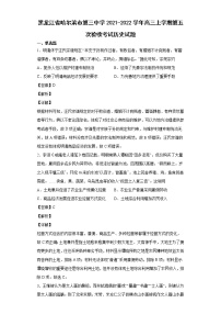 2022届黑龙江省哈尔滨市第三中学高三上学期第五次验收考试历史试题含解析