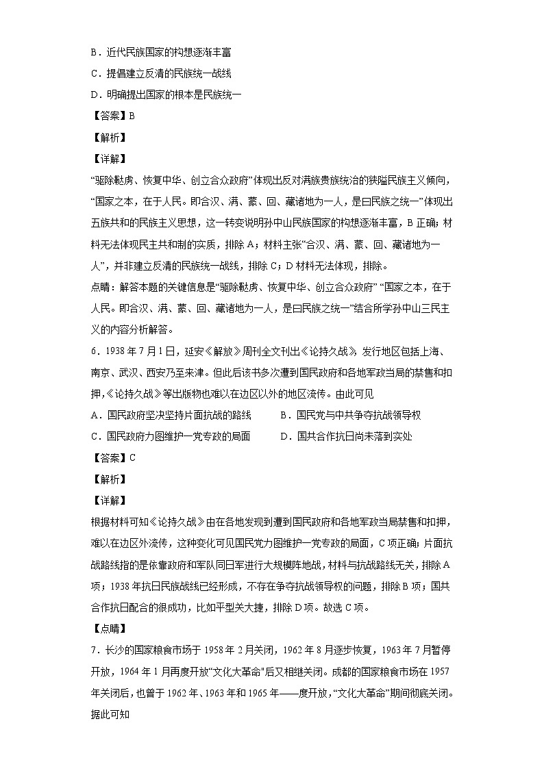 2022届黑龙江省哈尔滨市第三中学高三上学期第五次验收考试历史试题含解析03