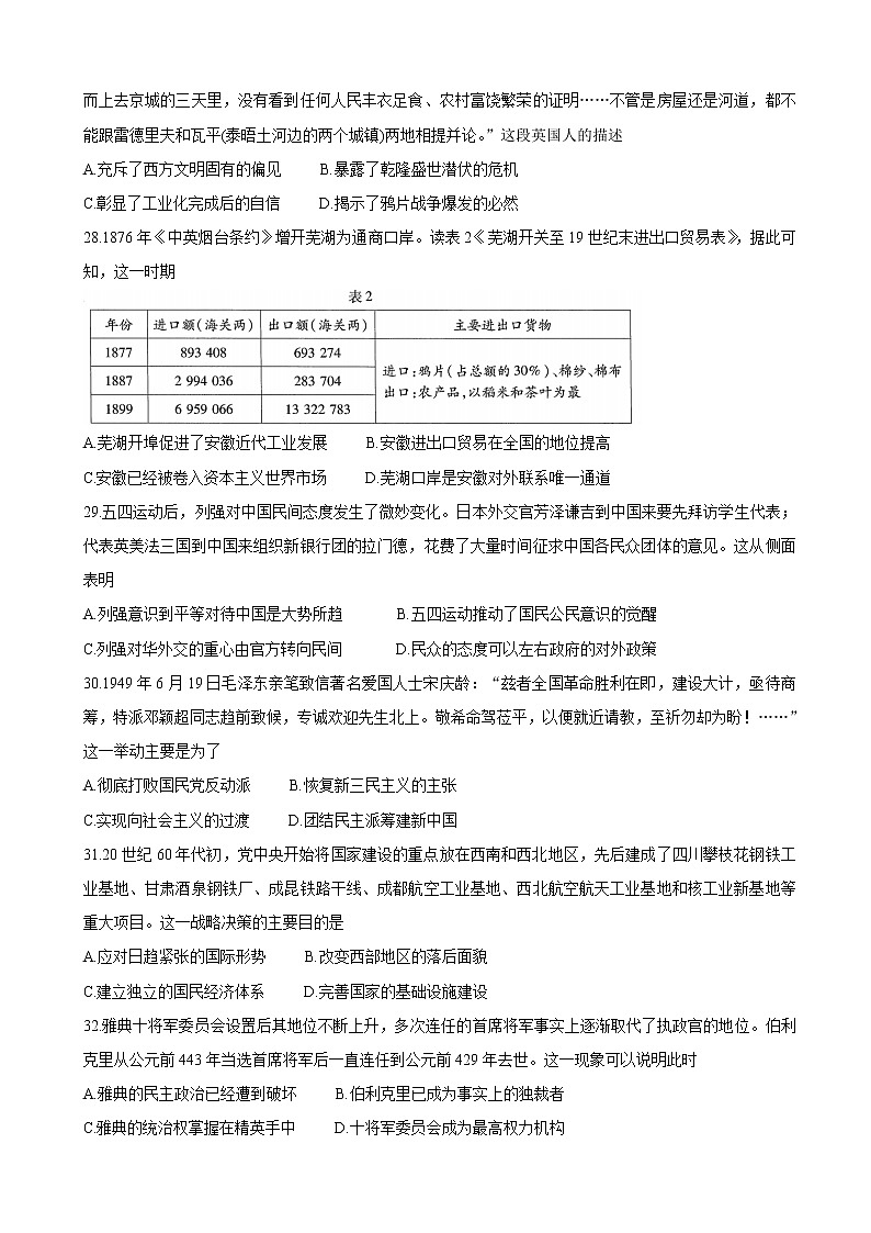 2022届安徽省示范高中皖北协作区高三下学期3月联考试题（第24届）历史试卷含解析第2页