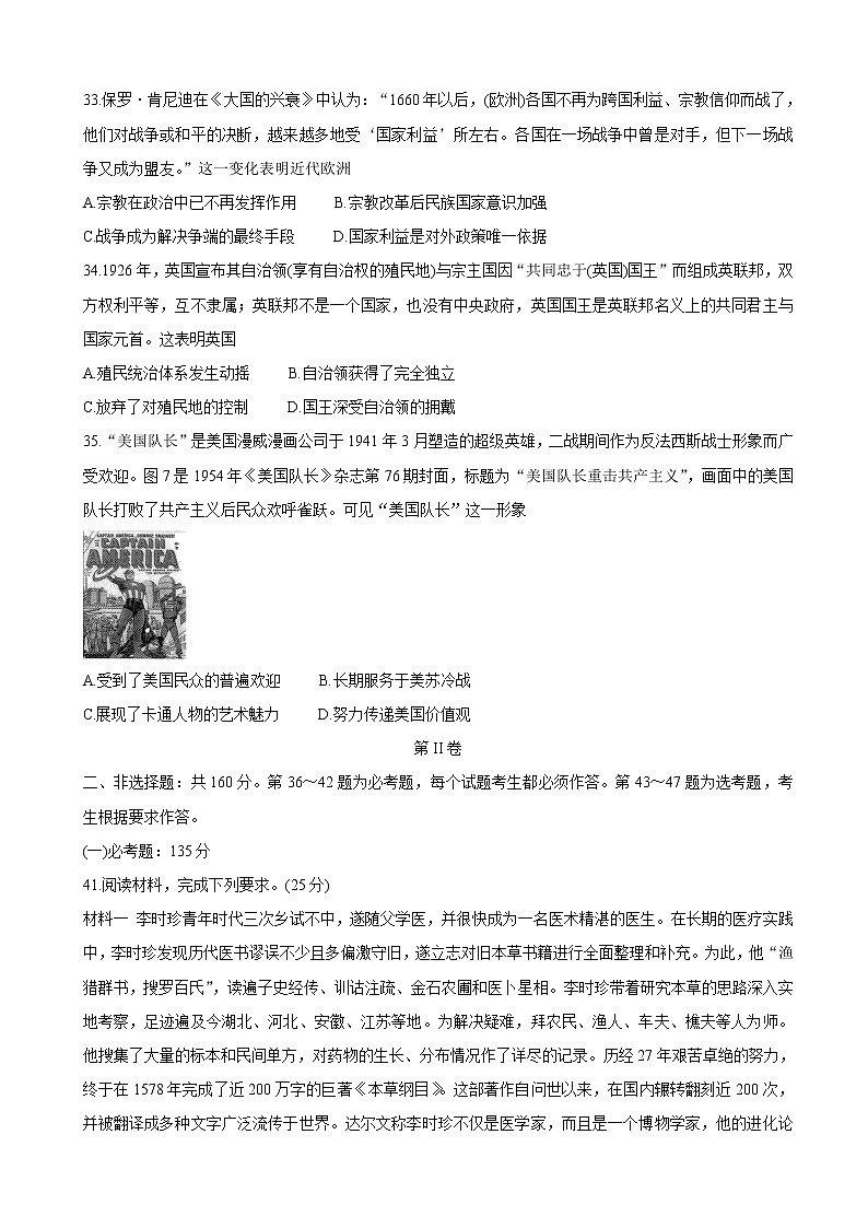 2022届安徽省示范高中皖北协作区高三下学期3月联考试题（第24届）历史试卷含解析第3页