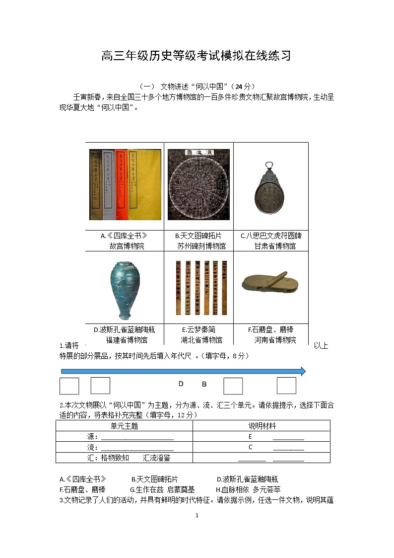 2022届上海市闵行区高三等级考试模拟（二模）历史试题（含答案）01