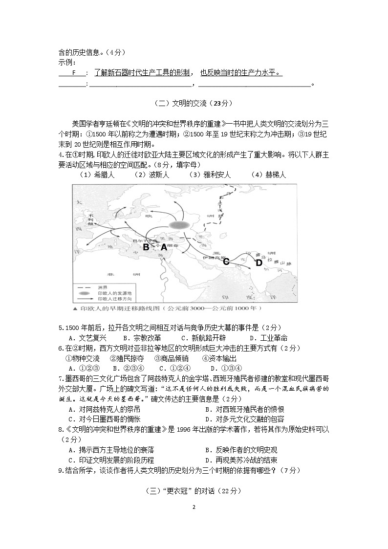 2022届上海市闵行区高三等级考试模拟（二模）历史试题（含答案）02