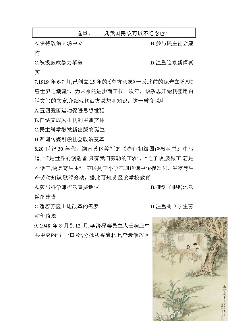 江苏省淮安市2022届高三下学期第二次调研测试历史试卷第3页