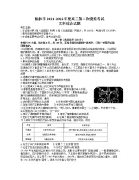 2022届陕西省榆林市高三下学期第二次模拟考试文综历史试题