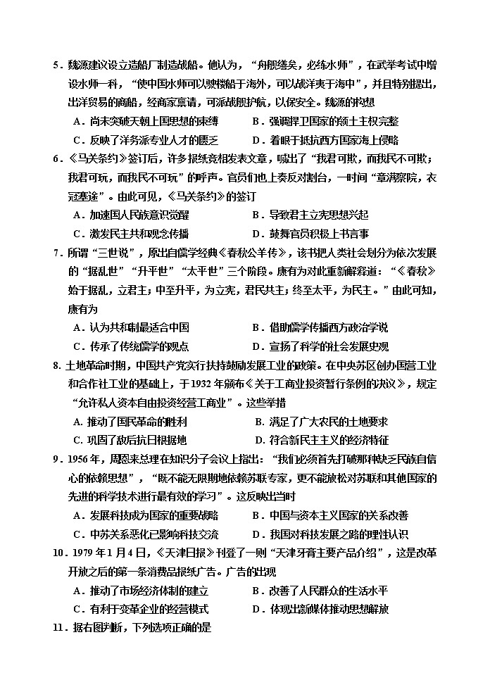 天津市红桥区2021届高三第二次教学质量调查（二模）历史试题02