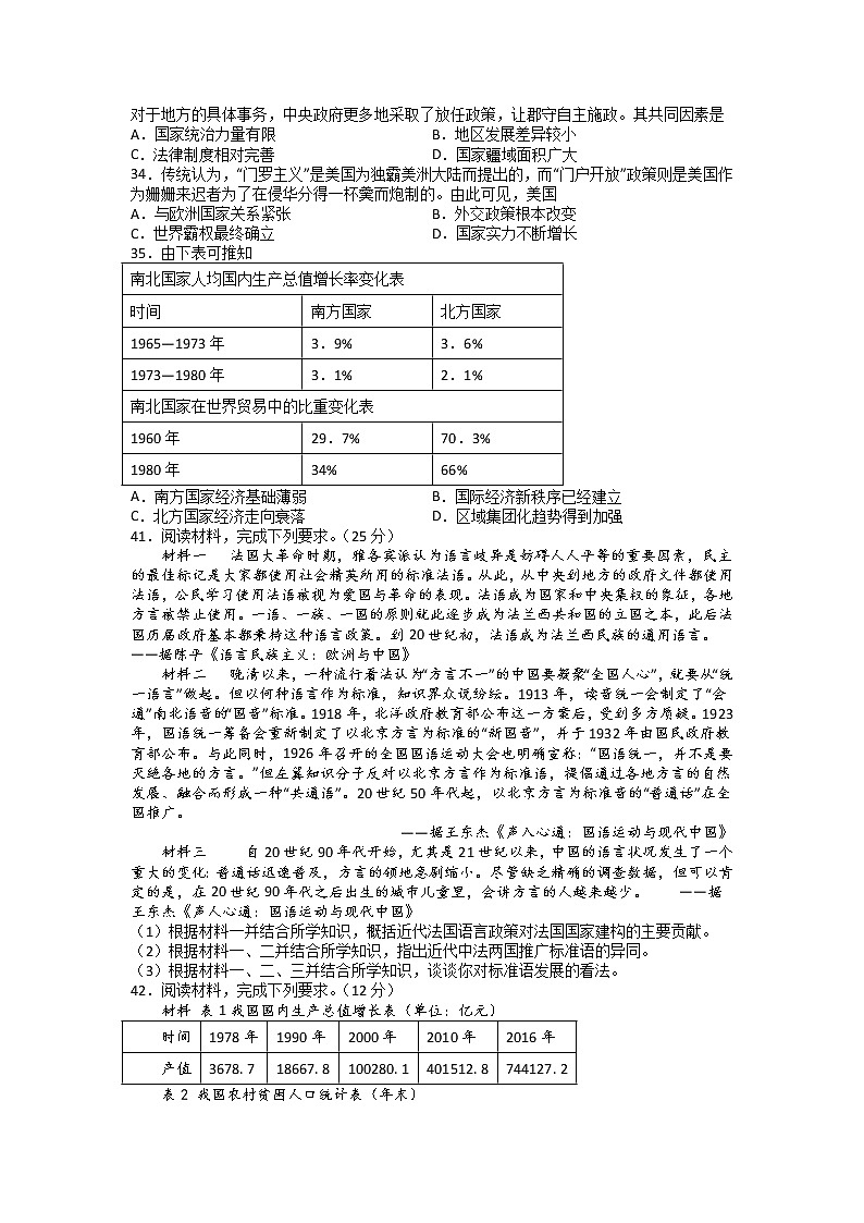 2022届四川省宜宾市叙州区第二中学校高三二诊模拟考试文科综合历史试题02