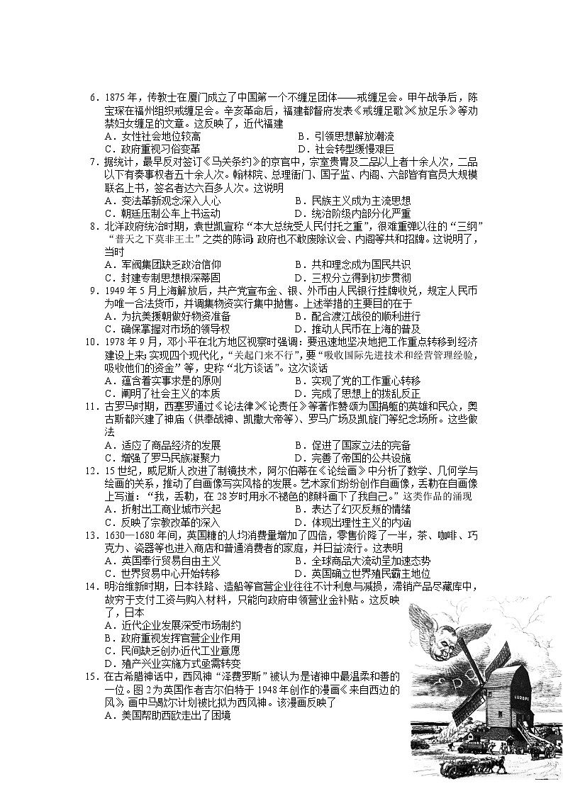 2022届福建省莆田市高中毕业班第二次教学质量检测（二模）历史试题02