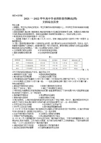 河南省许昌市2022届高三（二模）文科综合试题历史