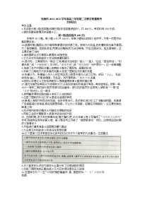 2022届陕西省安康市高三第二次教学质量联考（二模）文科综合历史试题