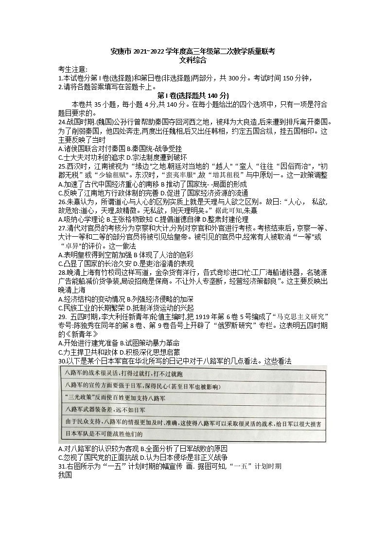 2022届陕西省安康市高三第二次教学质量联考（二模）文科综合历史试题01