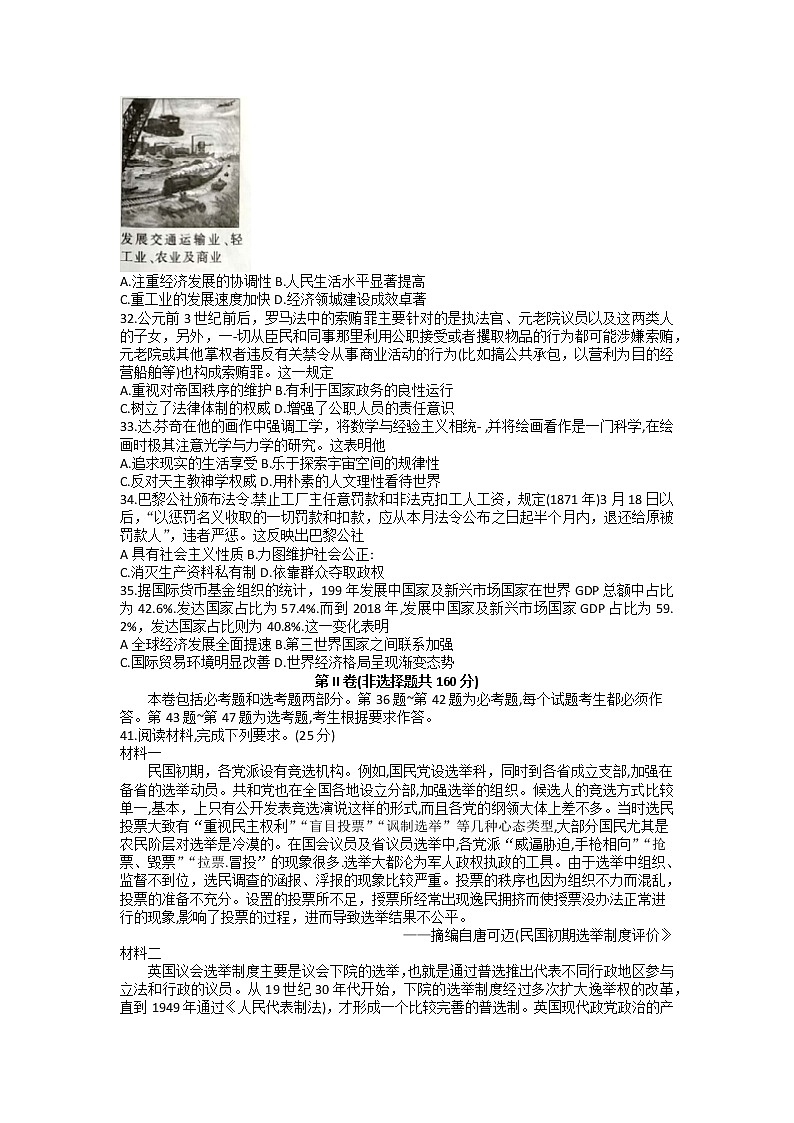 2022届陕西省安康市高三第二次教学质量联考（二模）文科综合历史试题02