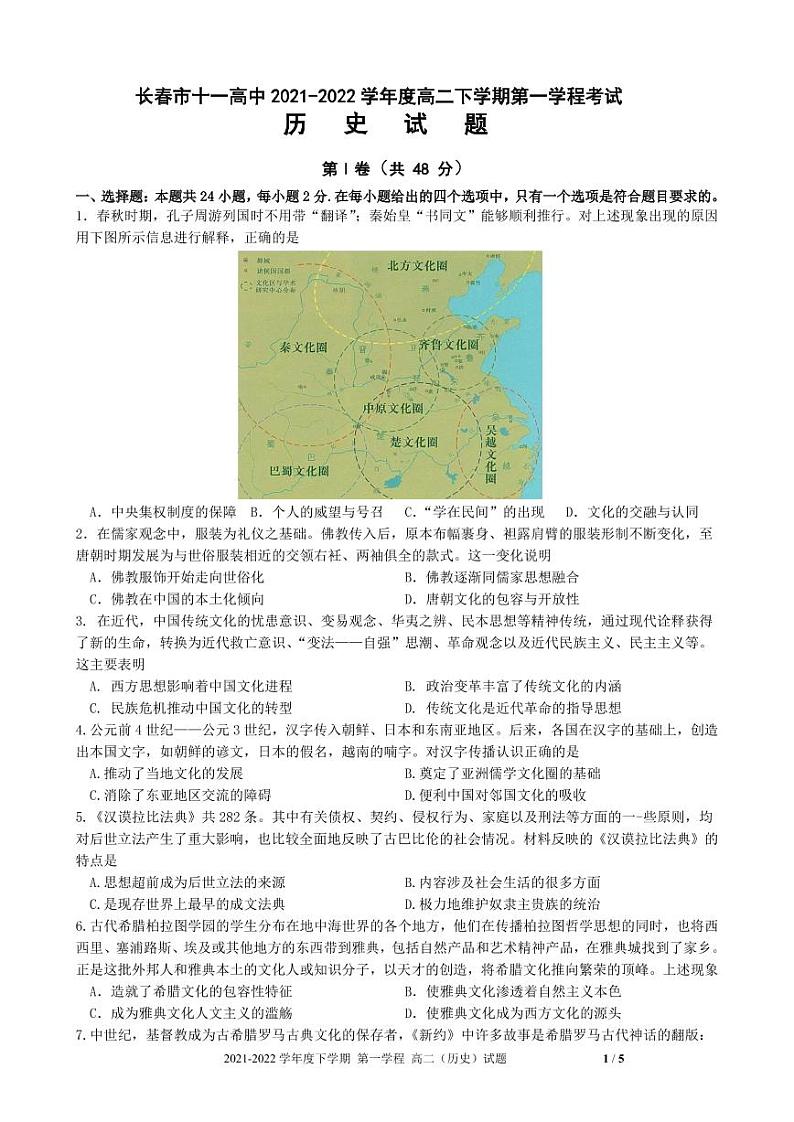 长春市十一高中2021-2022学年高二下学期第一学程考试历史试卷（PDF版）第1页