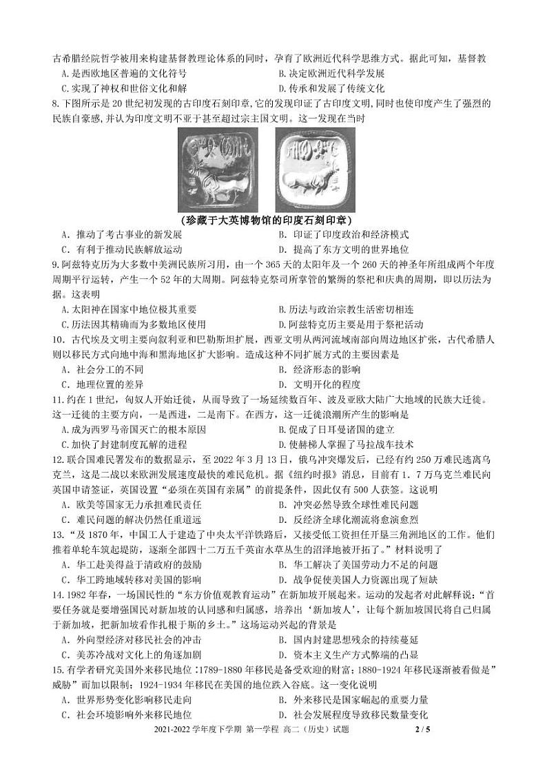 长春市十一高中2021-2022学年高二下学期第一学程考试历史试卷（PDF版）第2页