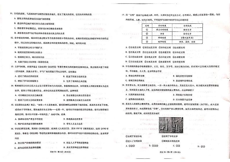 云南省昭通市永善、绥江县2021-2022学年高二3月月考历史试题第2页
