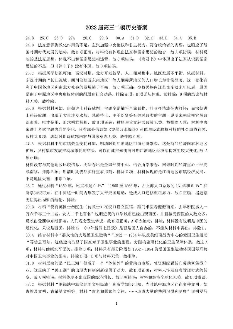 柳州市2022届高三第二次模拟考试历史参考答案第1页