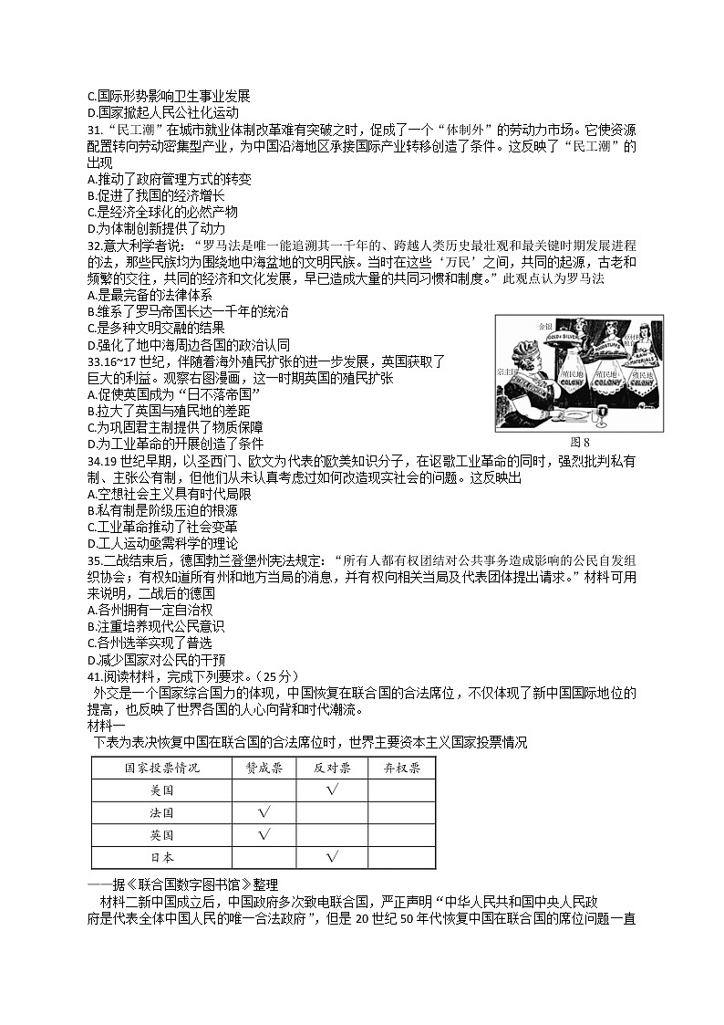 广西柳州市2022届高三第二次模拟考试文科综合历史试题第2页