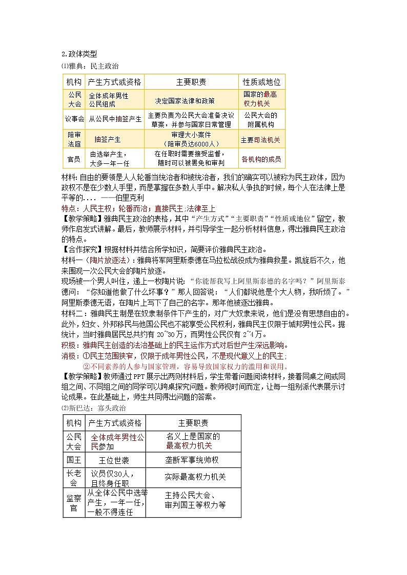 统编版（选择性必修一）《国家制度与社会治理》教学设计 第2课 西方国家古代和近代政治制度的演变03