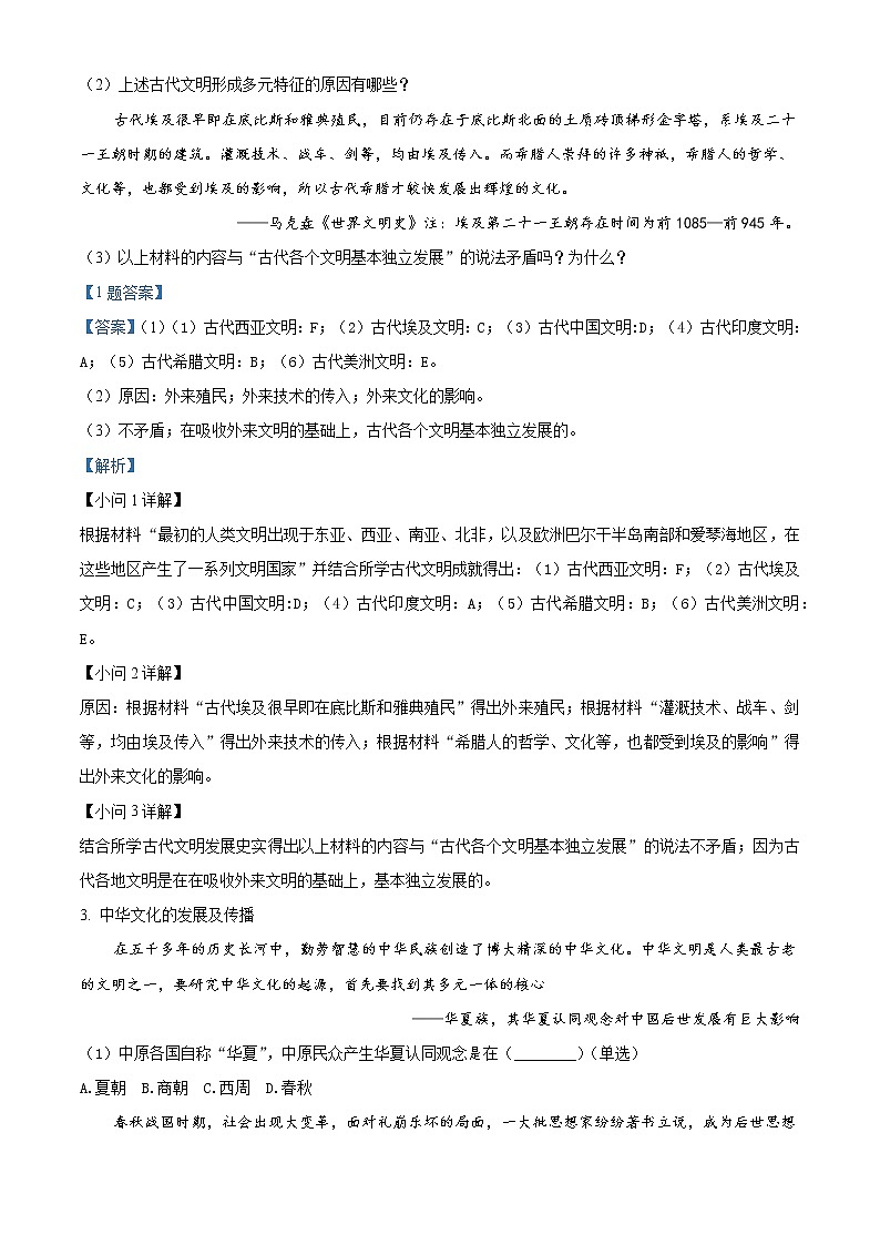 上海市杨浦区2022届高三二模历史试题（原卷版+解析版）02