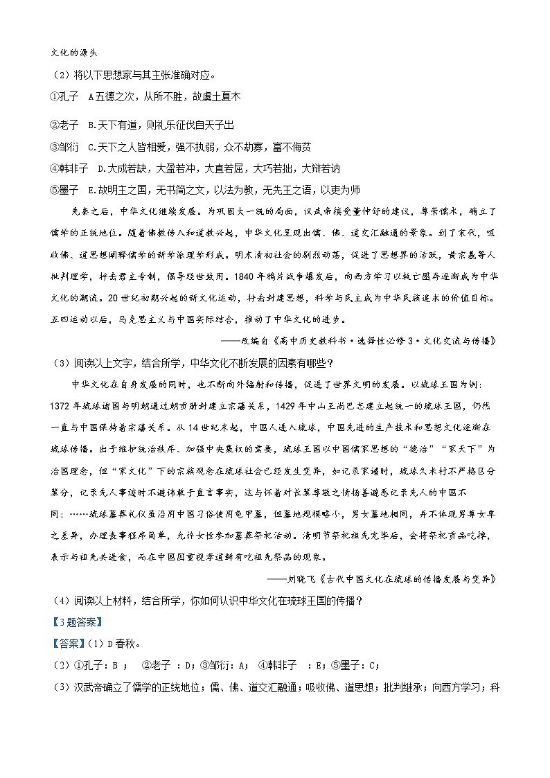 上海市杨浦区2022届高三二模历史试题（原卷版+解析版）03