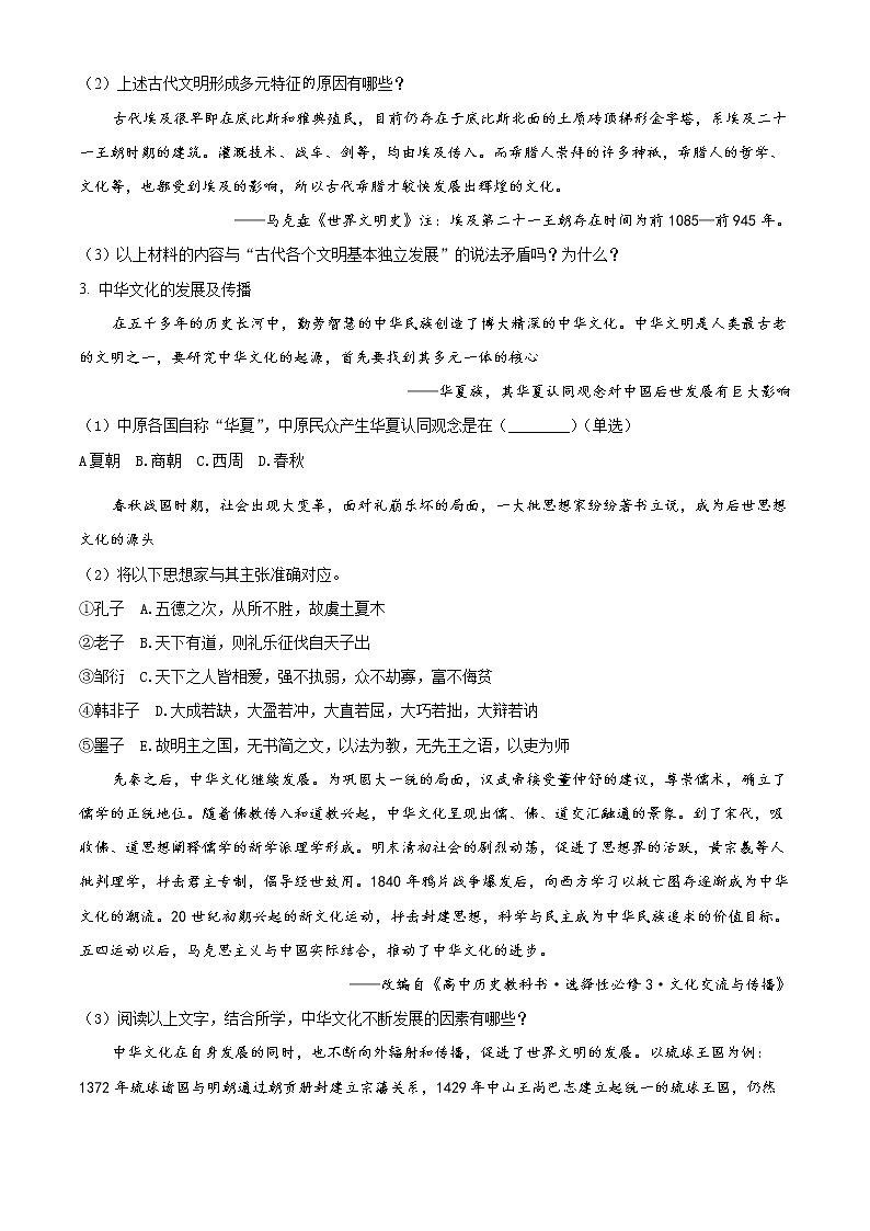 上海市杨浦区2022届高三二模历史试题（原卷版+解析版）02