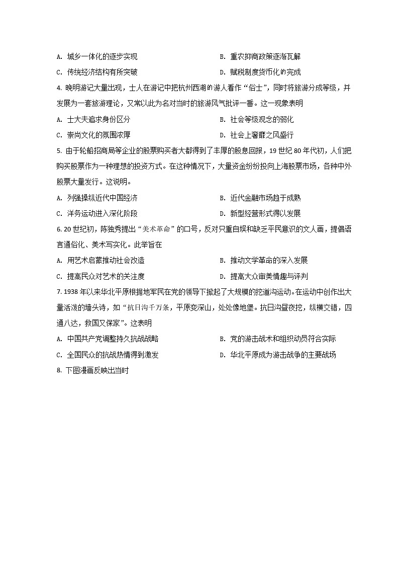 2022长春高三下学期二模考试历史试题含答案02