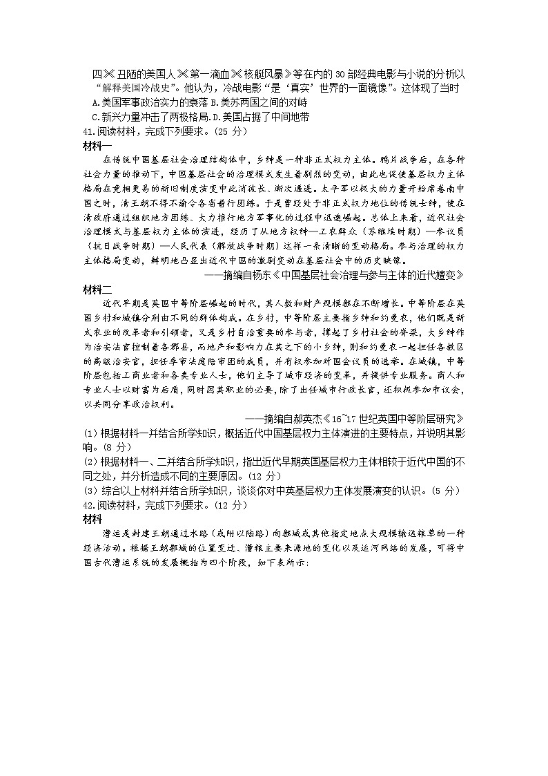 2022安庆示范高中高三下学期4月联考试题文综历史含答案03