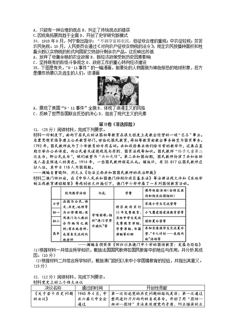 2022成都石室中学高三下学期专家联测卷（四）文综历史含答案02