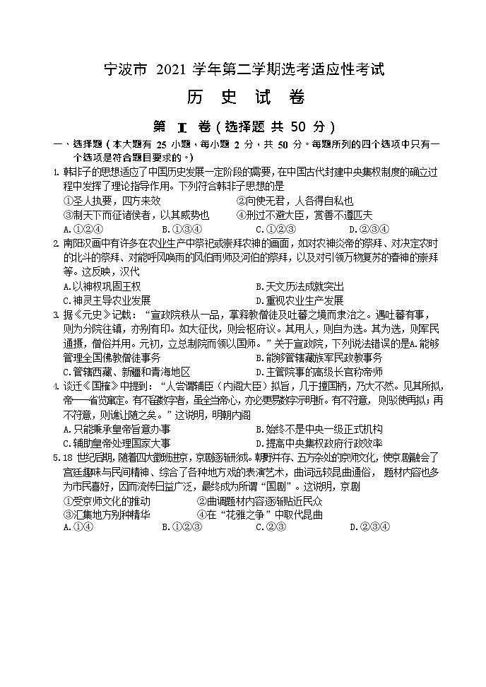 2022宁波高三下学期4月二模考试历史含答案01
