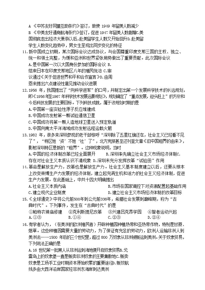 2022宁波高三下学期4月二模考试历史含答案03