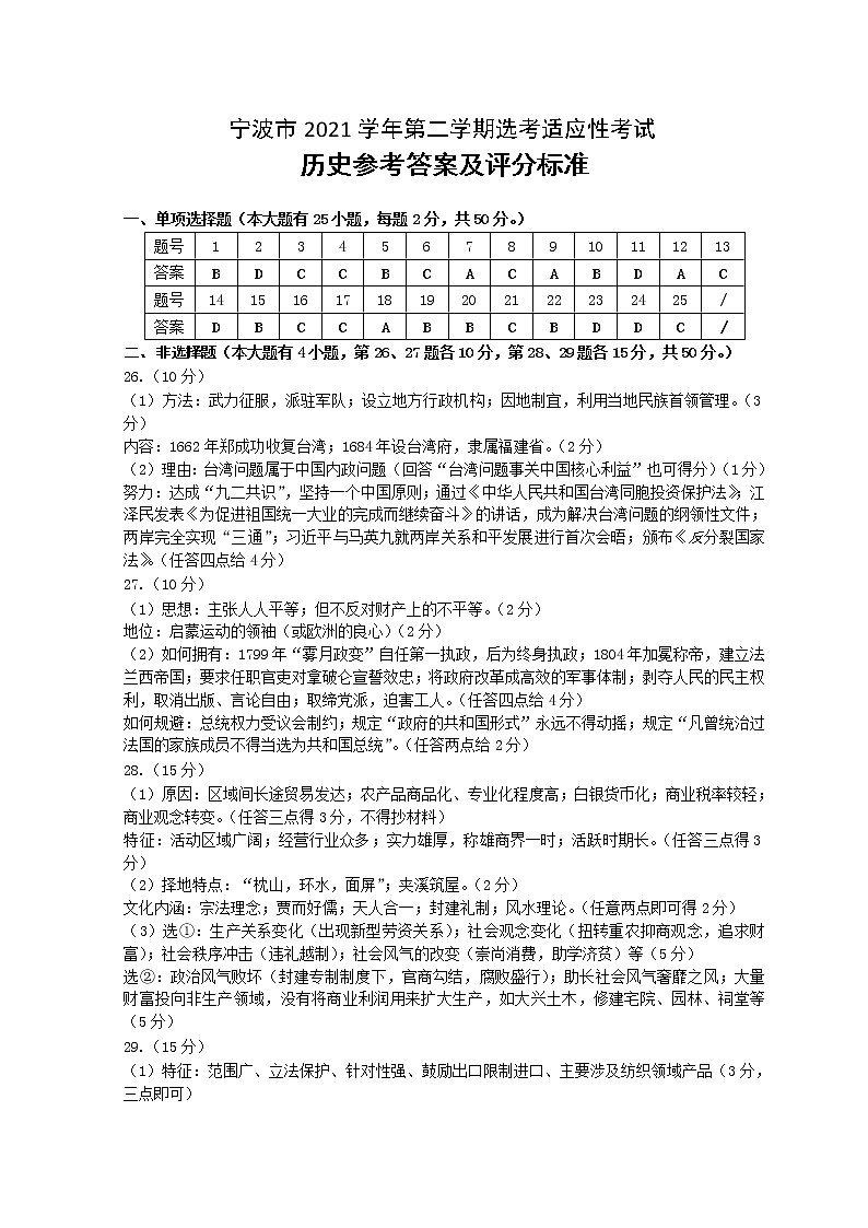 2022宁波高三下学期4月二模考试历史含答案01