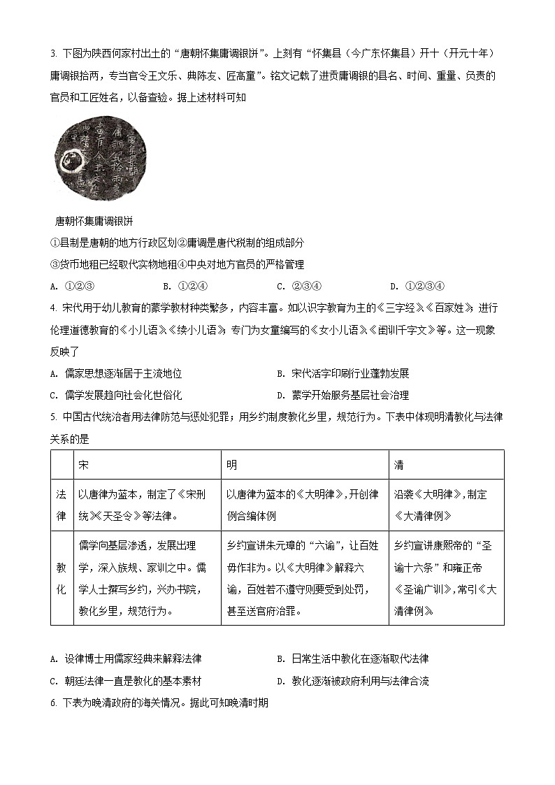 北京市门头沟区2022届高三一模历史试题（试卷）02