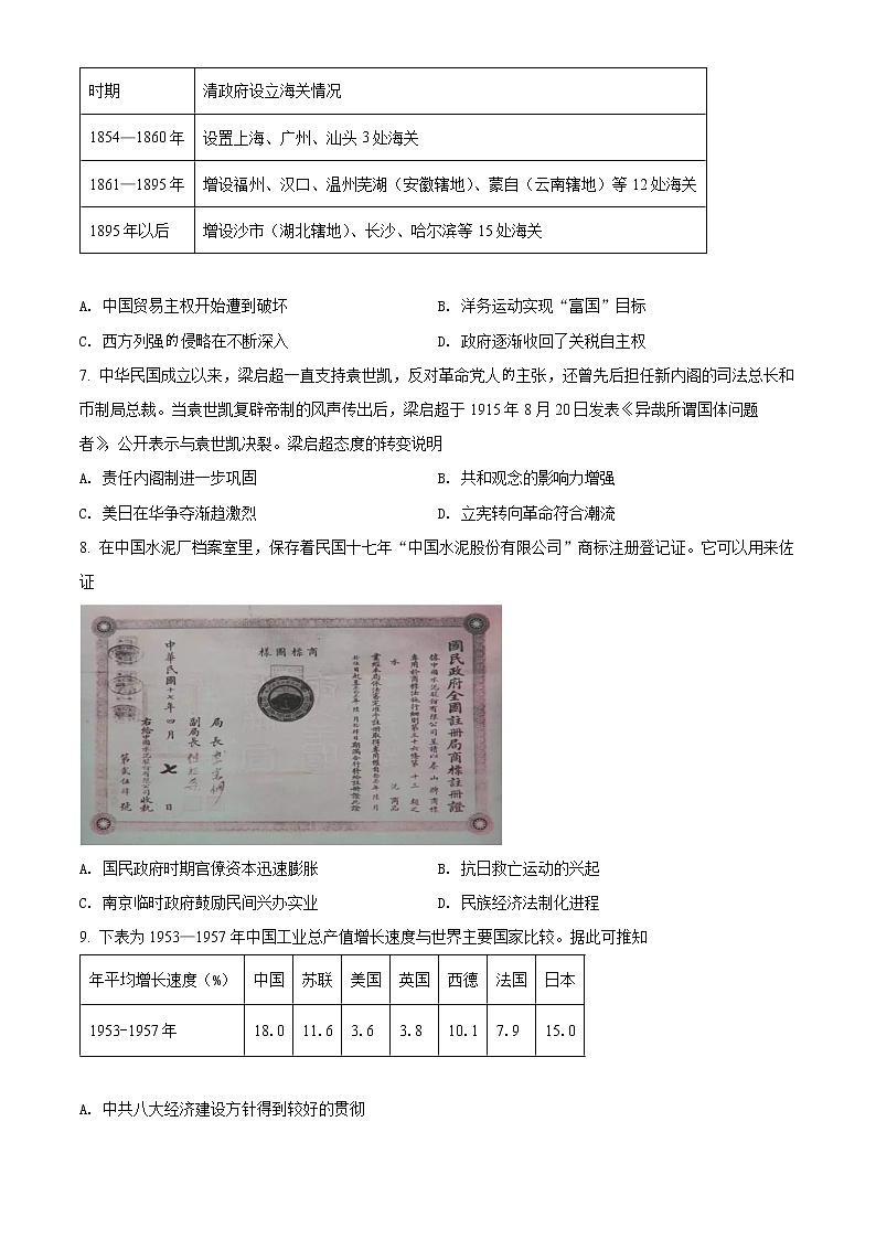 北京市门头沟区2022届高三一模历史试题（试卷）03