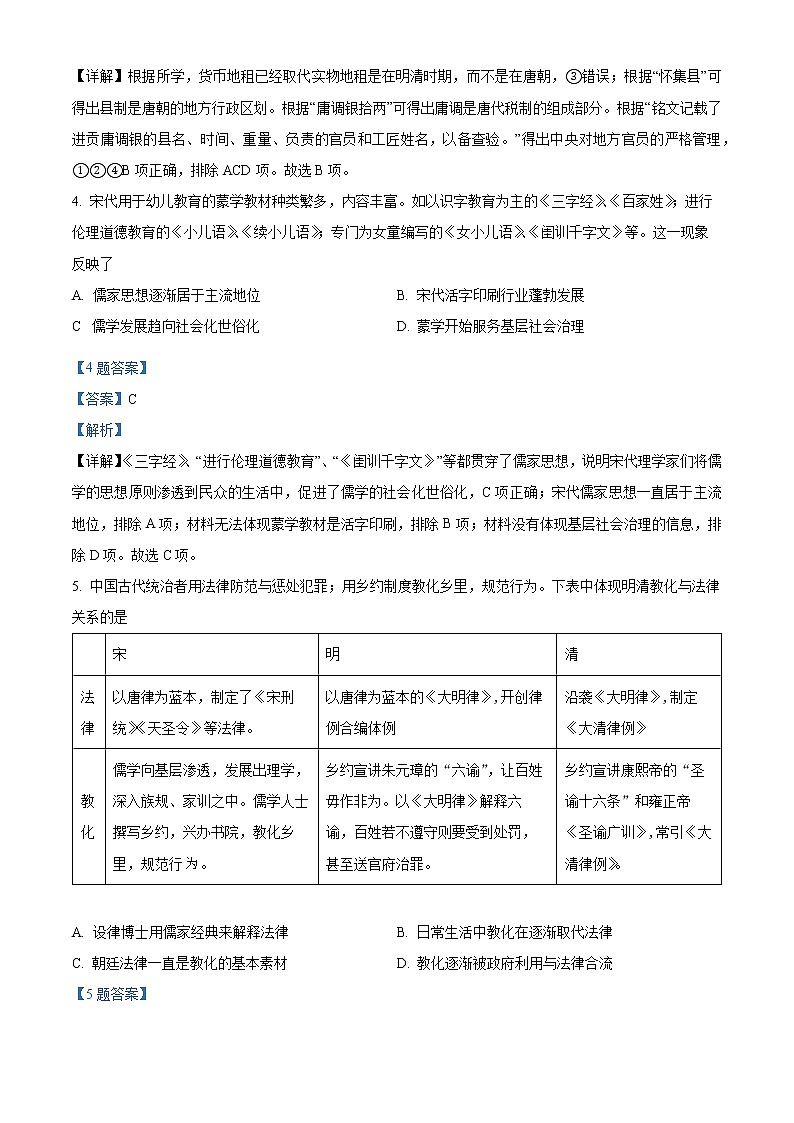 北京市门头沟区2022届高三一模历史试题（答案）03