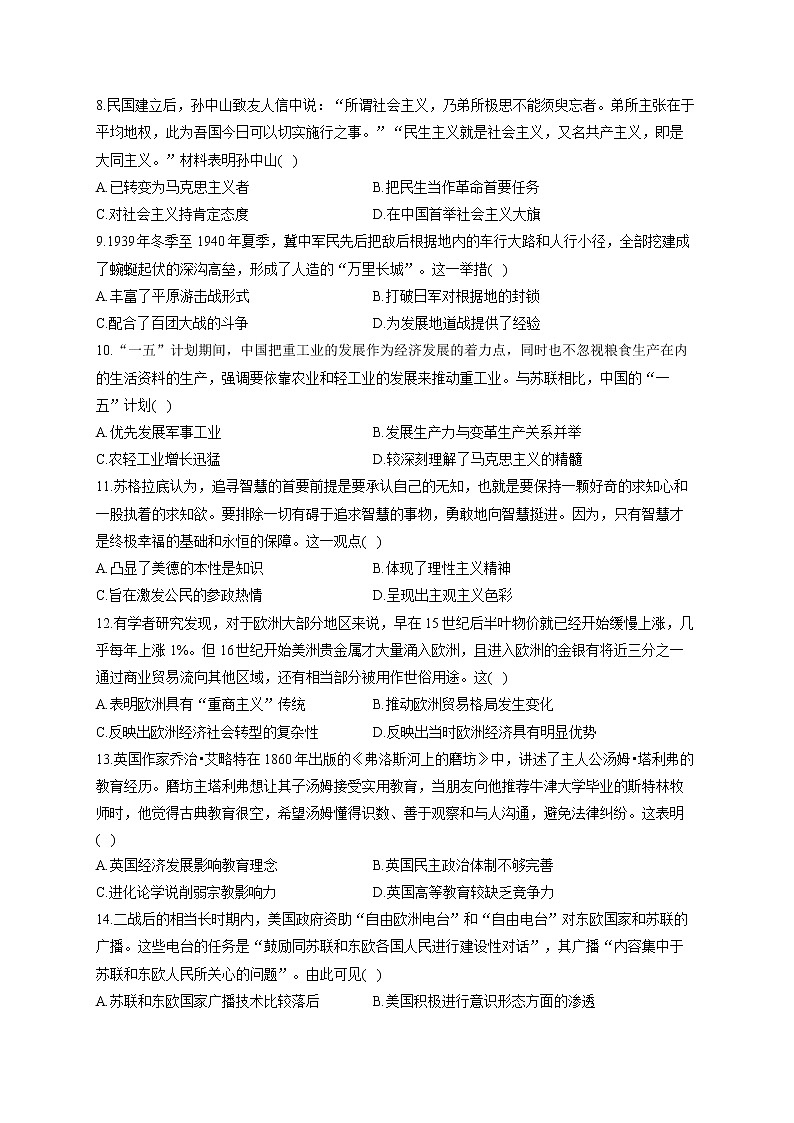 2022届新高考历史精创预测卷 重庆专版 (2)（含答案）02