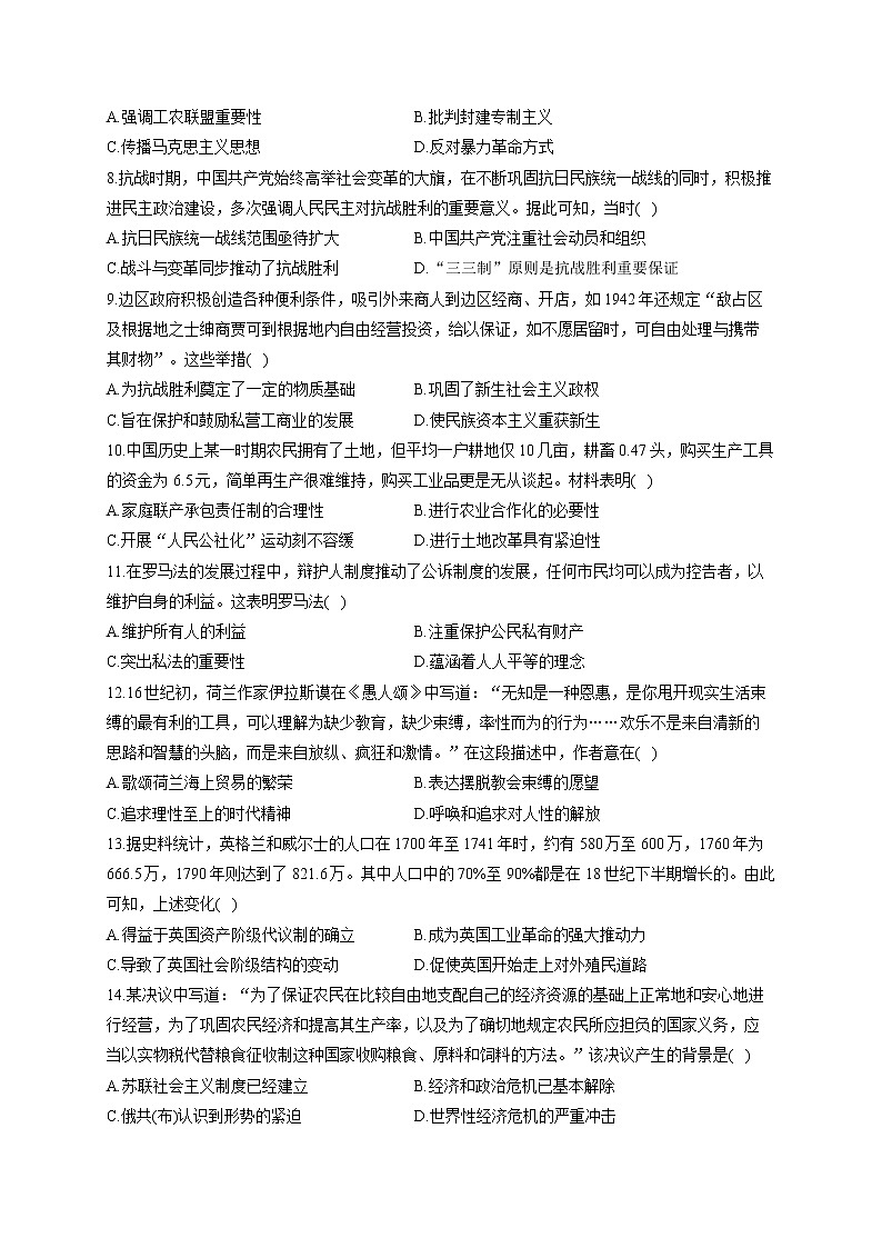 2022届新高考历史精创预测卷 湖北专版（含答案）02