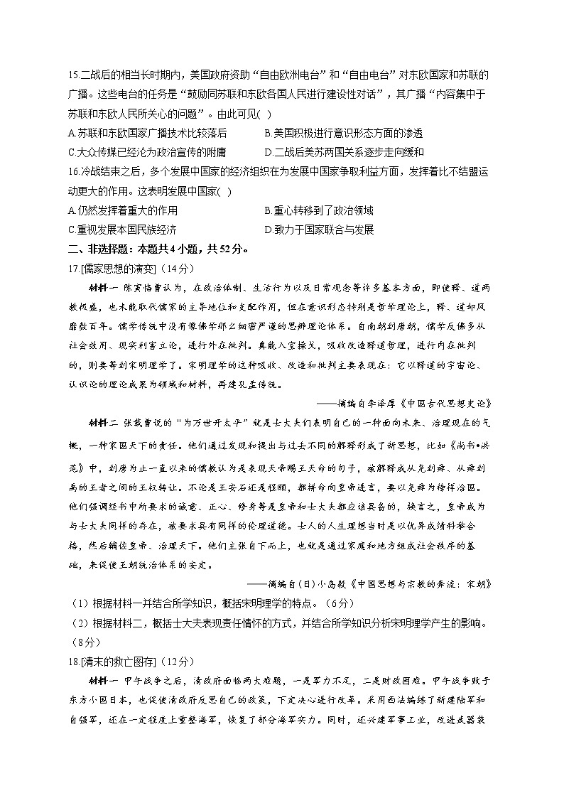 2022届新高考历史精创预测卷 湖北专版（含答案）03